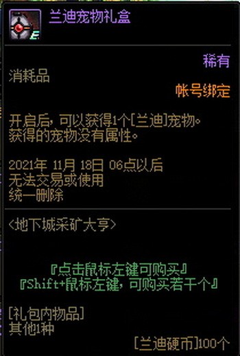 dnf兰迪宠物怎么获得?dnf兰迪宠物外观图片欣赏1