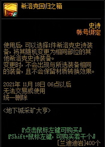 dnf希洛克回归之箱怎么获得?dnf希洛克回归之箱能开出什么?