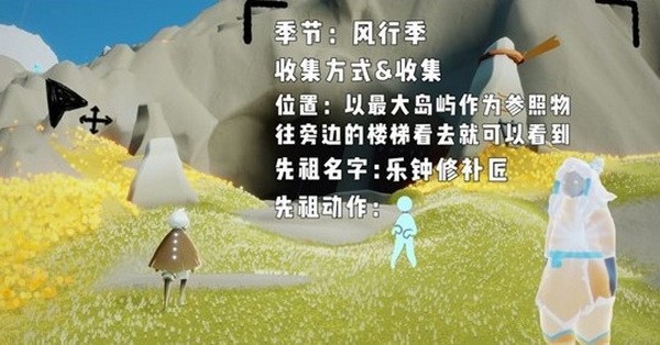 光遇风行季先祖位置在哪里?光遇风行季先祖位置大全一览1