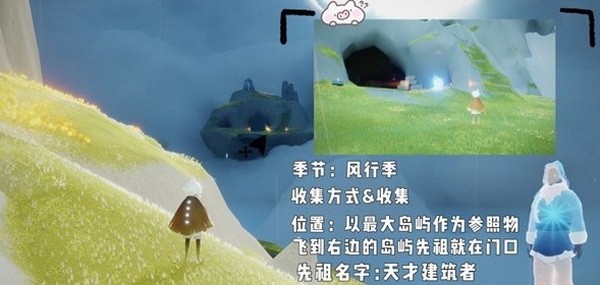 光遇风行季先祖位置在哪里?光遇风行季先祖位置大全一览4