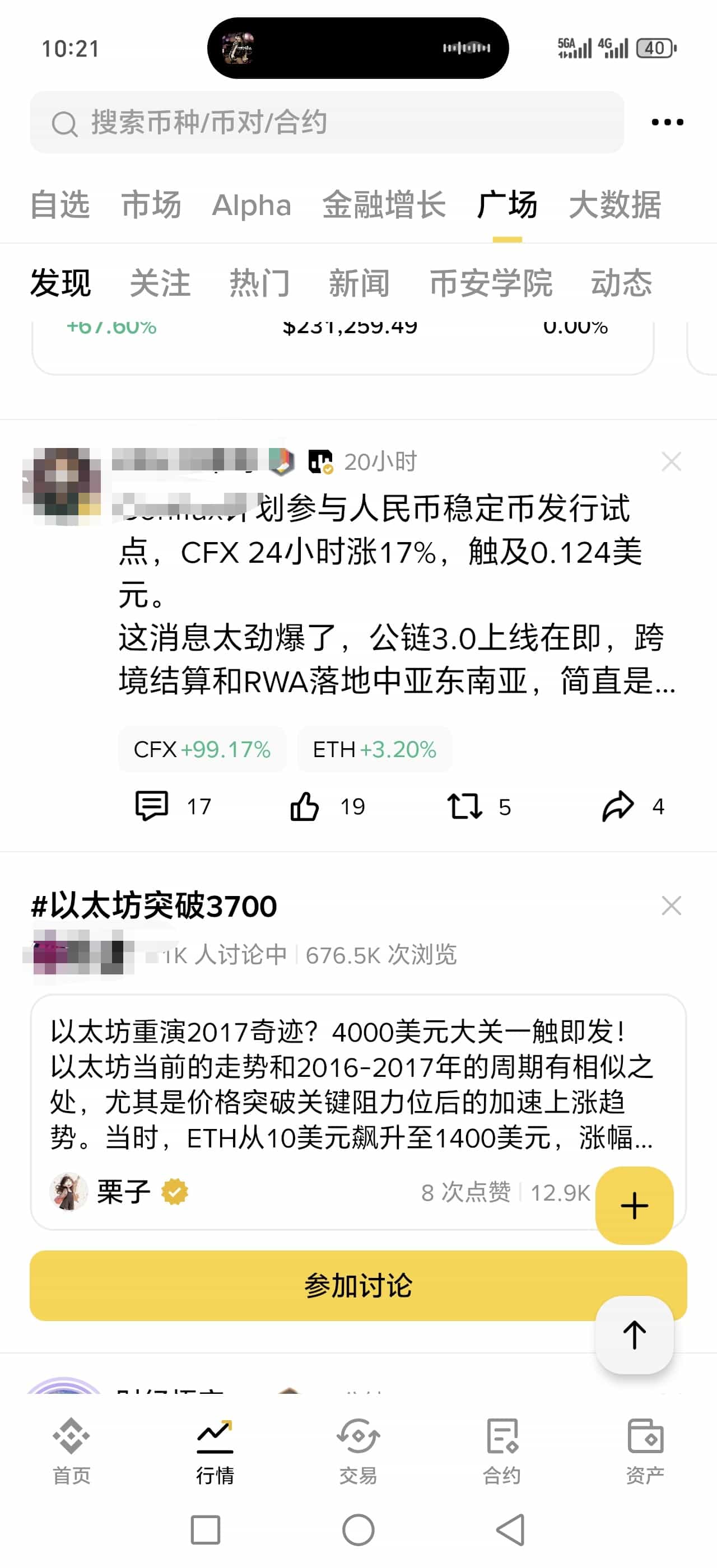 币安广场是什么？