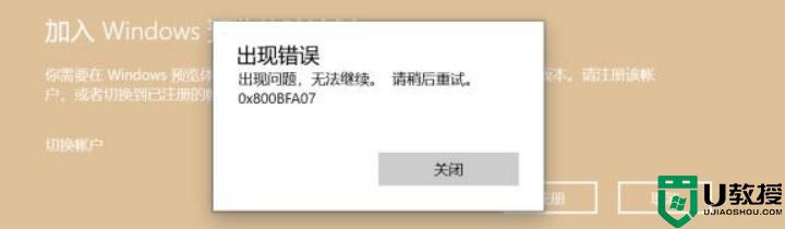 windows11 0x0错误怎么办 windows11错误代码0x0如何解决