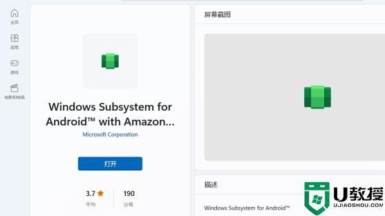 win11安卓子系统在哪下载？