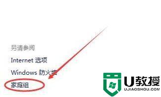 win11如何创建家庭组 windows 11创建家庭组的步骤