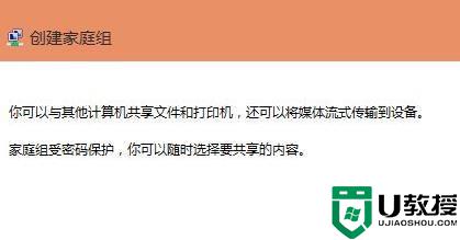 win11如何创建家庭组 windows 11创建家庭组的步骤