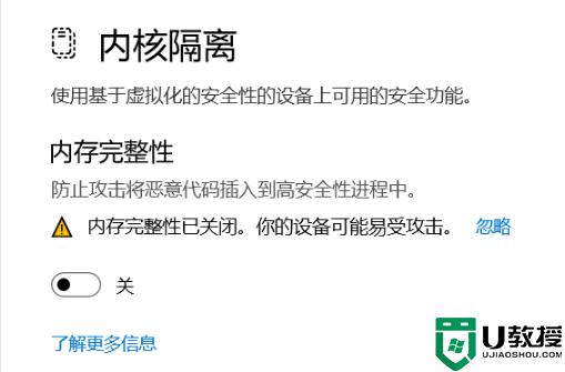Win11打开内存完整性提示不兼容怎么回事？
