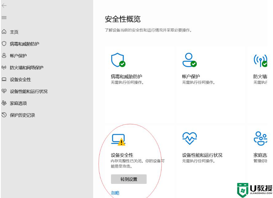 Win11打开内存完整性提示不兼容怎么回事？