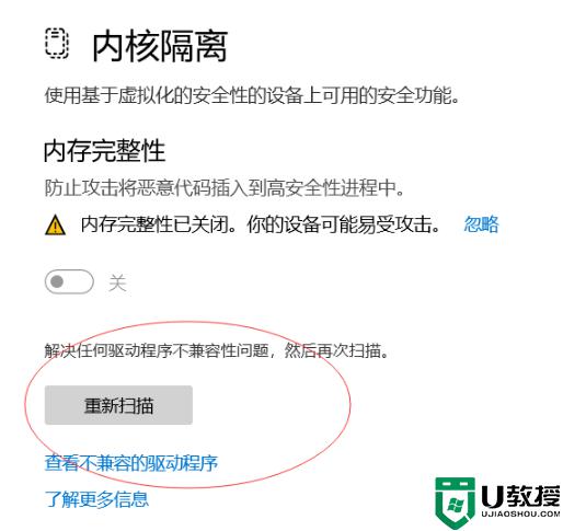 Win11打开内存完整性提示不兼容怎么回事？