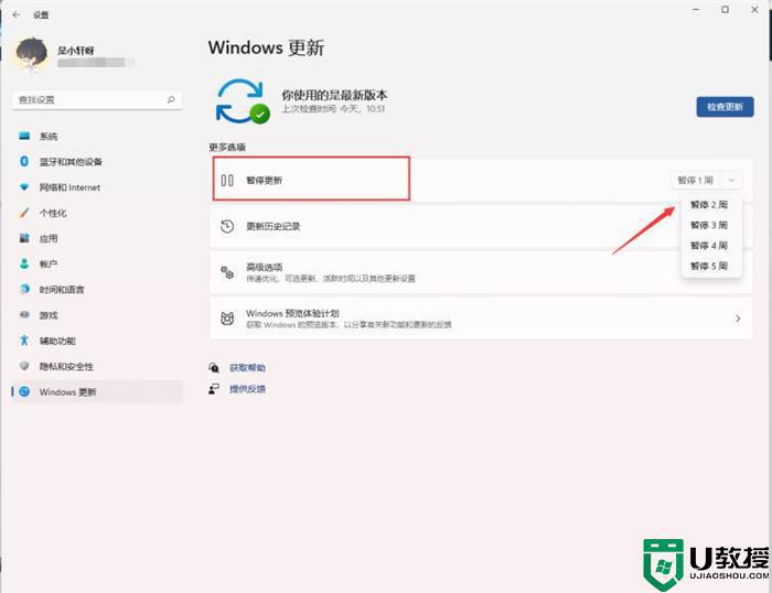 win11自动更新怎么关闭？