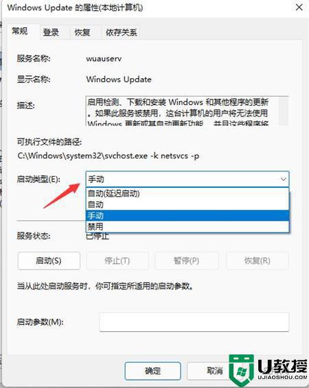 win11自动更新怎么关闭？
