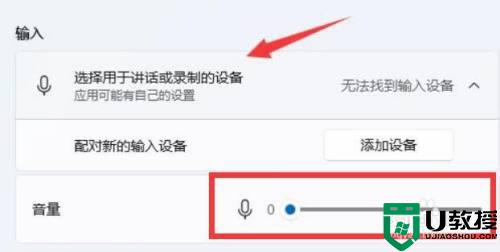 win11麦克风音量在哪里调？