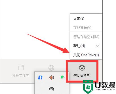 怎么关闭使用win11系统onedrive？