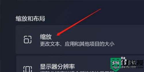 win11自定义缩放如何操作？