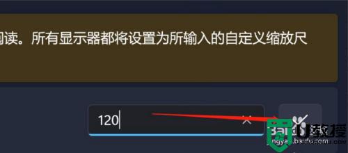 win11自定义缩放如何操作？