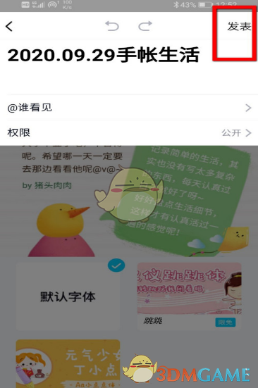 《QQ》发布手账方法