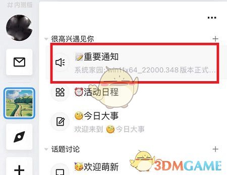 《QQ》频道通知关闭方法