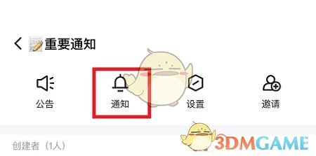 《QQ》频道通知关闭方法