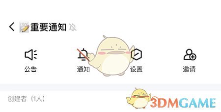 《QQ》频道通知关闭方法