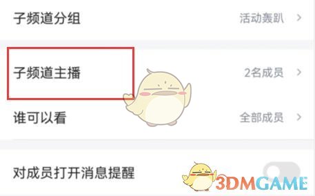 《QQ》频道开直播方法