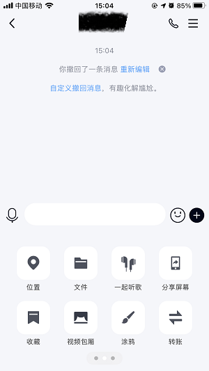 《QQ》视频包厢开启方法