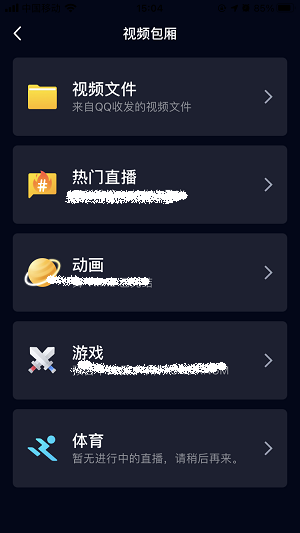 《QQ》视频包厢开启方法