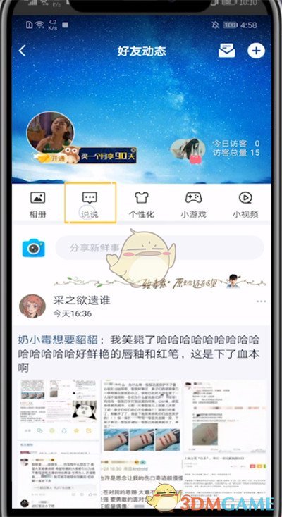 《QQ》动态发长图模式方法
