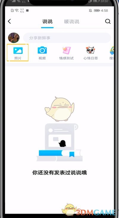 《QQ》动态发长图模式方法