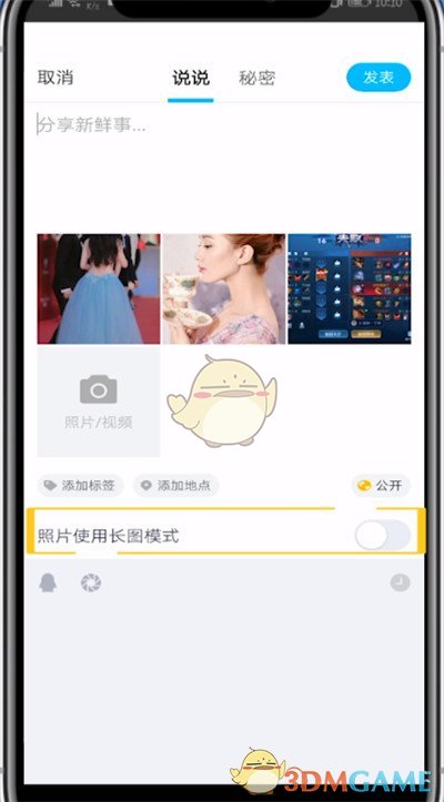 《QQ》动态发长图模式方法