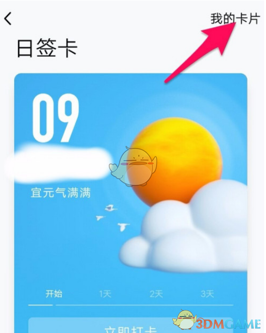 《QQ》每日打卡提醒关闭方法