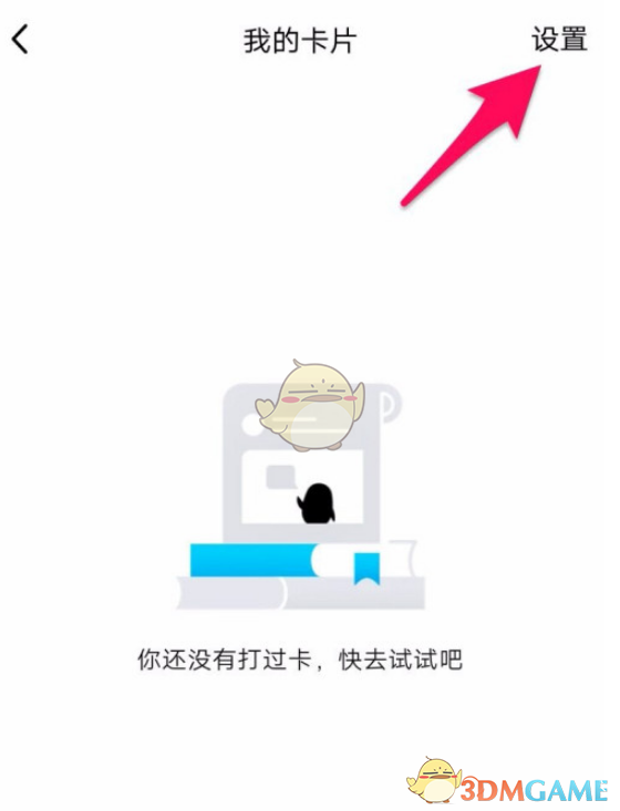 《QQ》每日打卡提醒关闭方法