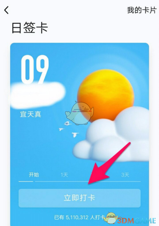 《QQ》每日打卡提醒关闭方法