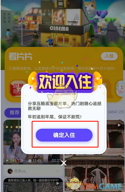《QQ》看点小区发内容方法