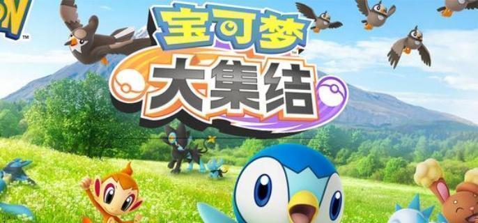 宝可梦大集结携带物选择攻略