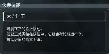 幻兽帕鲁君王美露帕技能展示