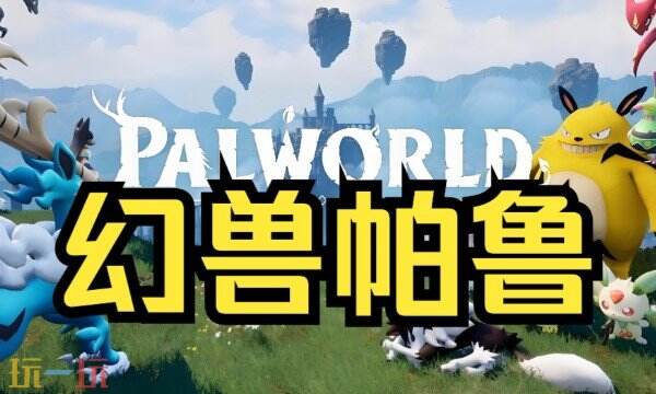 幻兽帕鲁修行者瀑布在哪 帕鲁修行者瀑布攻略