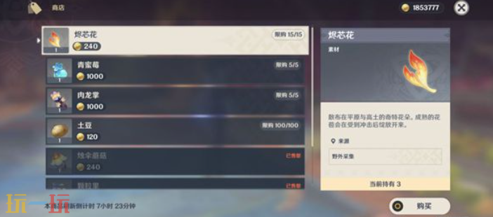 原神颗粒果在哪 颗粒果采集攻略
