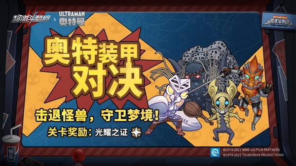 超激斗梦境奥特对决怎么通关?超激斗梦境奥特对决攻略