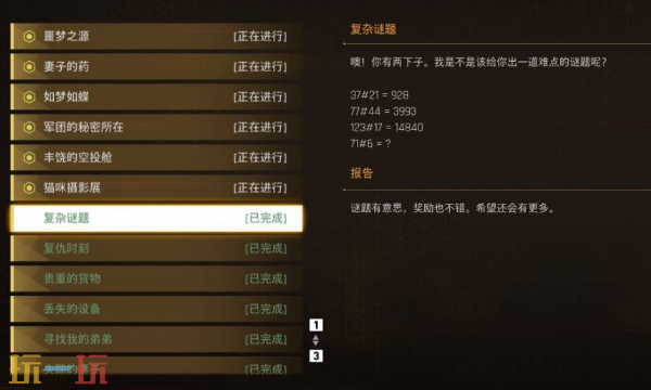 剑星希雍看板任务复杂谜题如何解 解谜方法​分享