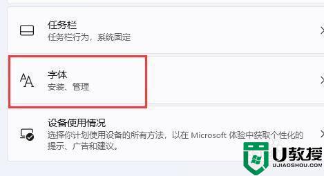 win11字体设置方法 win11字体如何设置