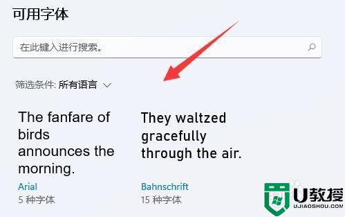 win11字体设置方法 win11字体如何设置