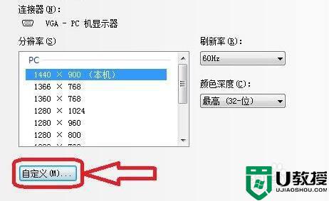 win11自定义分辨率怎么设置？