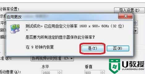 win11自定义分辨率怎么设置？