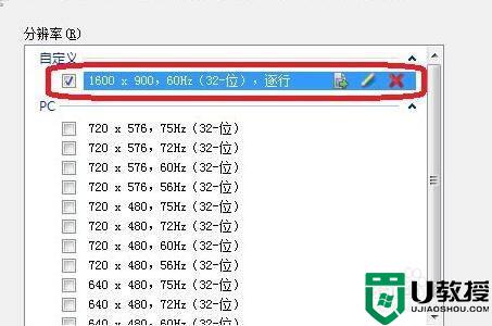 win11自定义分辨率怎么设置？