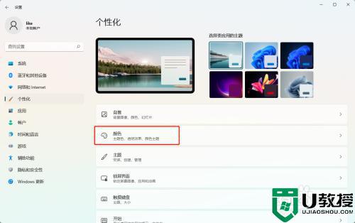 Win11系统主题透明效果在哪里关闭？