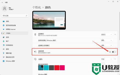 Win11系统主题透明效果在哪里关闭？