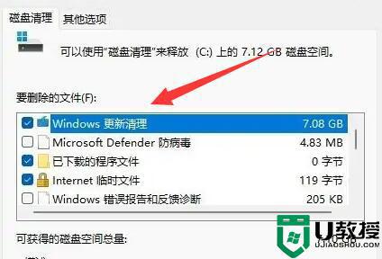 win11系统更新包占内存怎么删除？