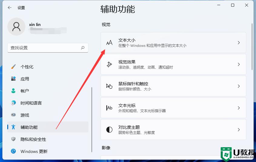 win11怎么更改字体大小？简单的操作步骤分享大家！