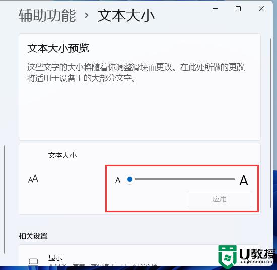 win11怎么更改字体大小？简单的操作步骤分享大家！