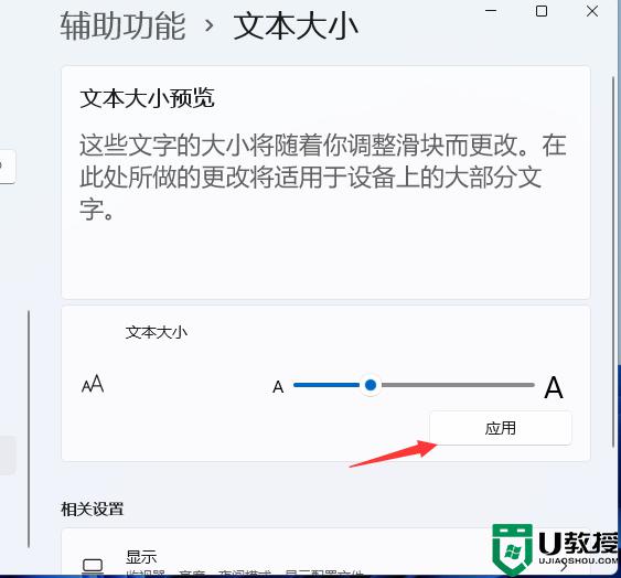 win11怎么更改字体大小？简单的操作步骤分享大家！