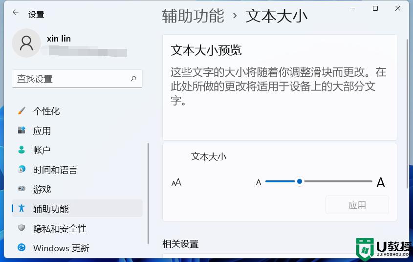win11怎么更改字体大小？简单的操作步骤分享大家！
